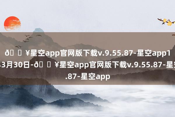 🔥星空app官网版下载v.9.55.87-星空app1992