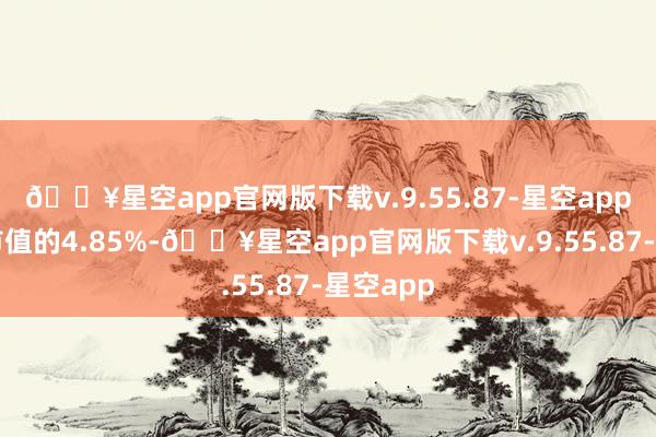 🔥星空app官网版下载v.9.55.87-星空app占运动市